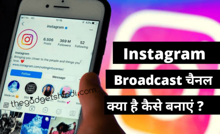 Instagram-Broadcast-चैनल-क्या-हैं-और-कैसे-बनाएं