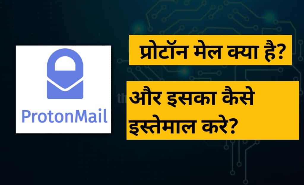 What is Proton Mail