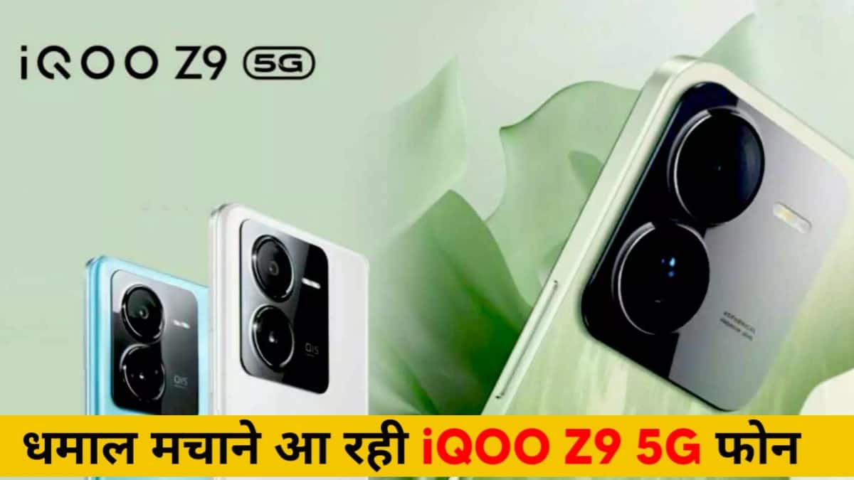 iQOO z9 5g price