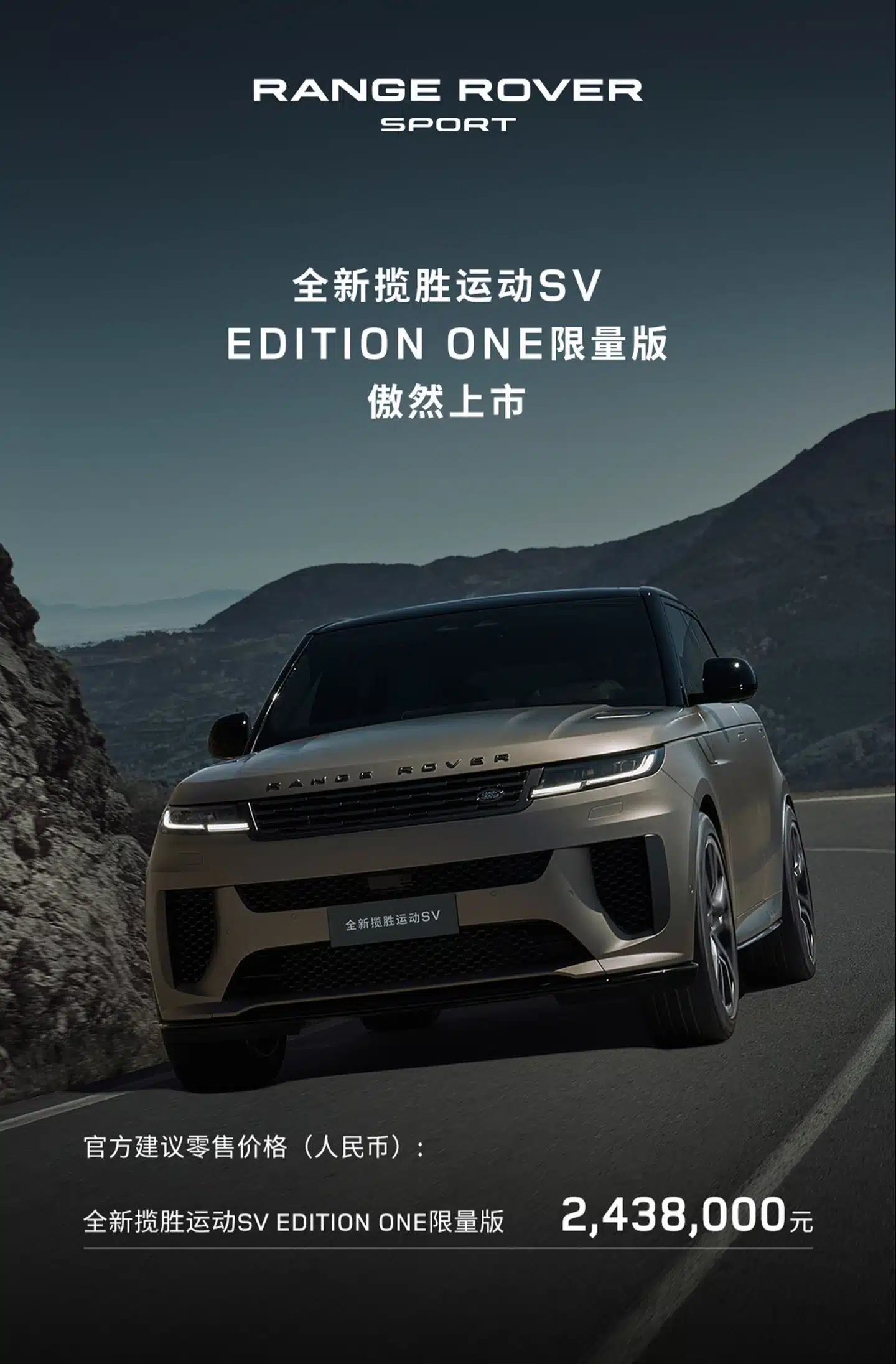 Range Rover Sport SV Edition One launch date 